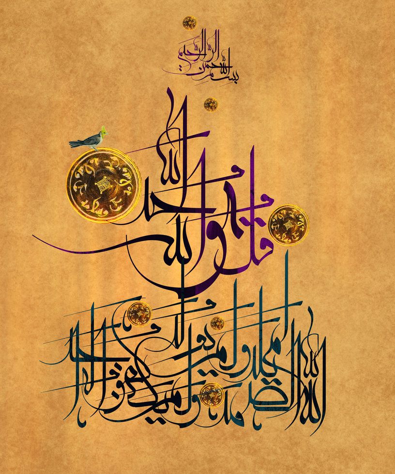 Algunos versículos del Sagrado Corán tienen más valor que otros, el Surah Al Ikhlas en la caligrafía es uno de ellos