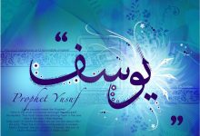 ¿En qué se parecen el Profeta Yusuf y el mes de Ramadán?