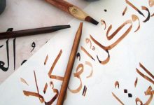 El árabe el al lengua de la Revelación y la lengua del Mensajero, además de ser un nexo común entre los musulmanes y un idioma de los más ricos y vastos del mundo