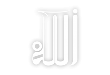 El nombre de Allah es el Nombre Supremo que reúne los significados de todos Sus nombres y atributos y se refiere a Su esencia, una y única.