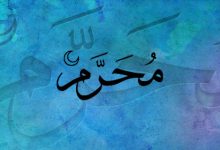 En un Hadiz el Profeta dijo que Muharram es el mes de Allah, y esta expresión solo se usa con aquello que tiene una especial relevancia