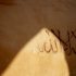 Inscripción en la pared de la mezquita de Bayah, donde la gente de Medina juro fidelidad al Profeta, la paz sea con él.